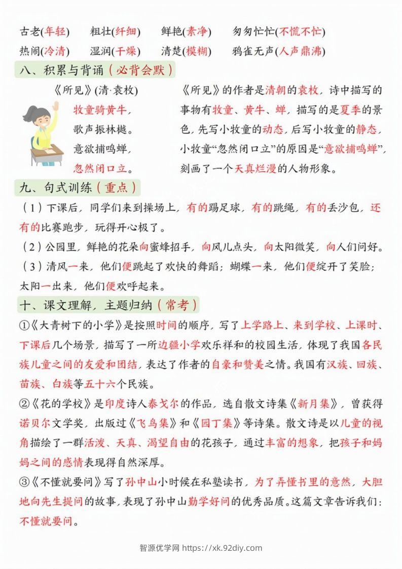 图片[2]-【期末复习1-8单元重点考点单元梳理】三上语文-智源优学网