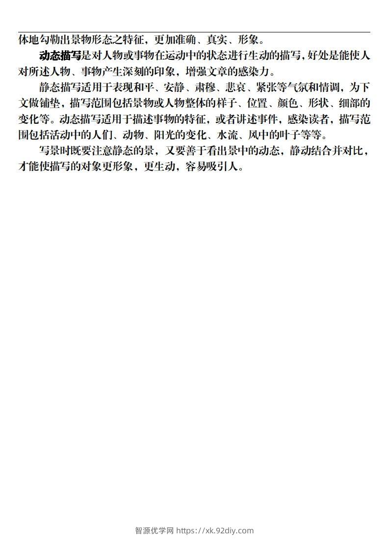 图片[2]-【期末修辞与描写方法专项训练（16页）】五上语文-智源优学网