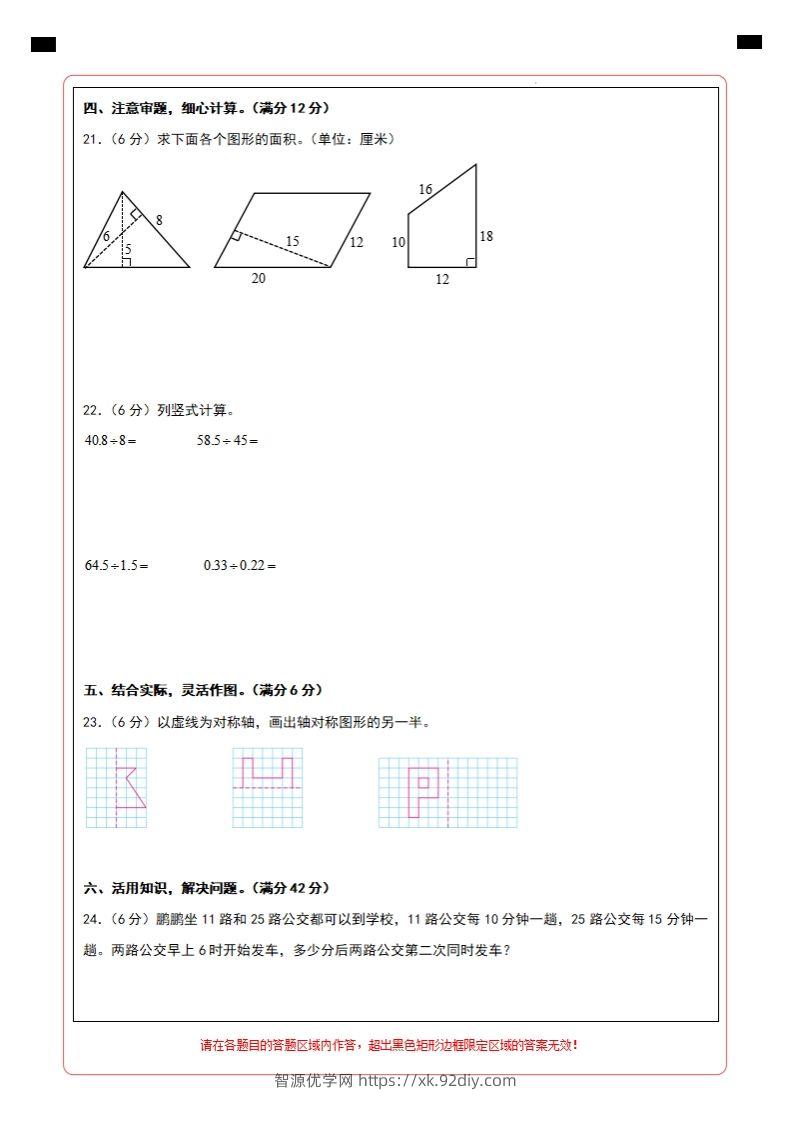 图片[2]-【北师大版】2024-2025学年五上数学期末考试名校真题卷答题卡-智源优学网