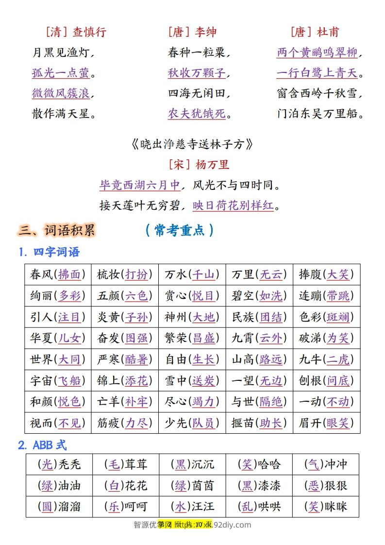 图片[2]-二年级语文下册全册重点知识归纳（10页）-智源优学网