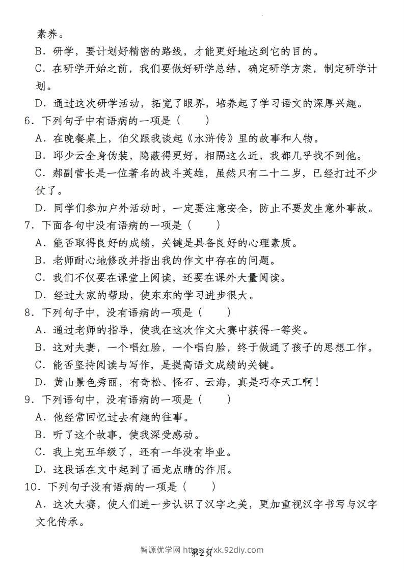 图片[2]-【期末真题分类复习专题(6)病句辨析修改】六上语文-智源优学网