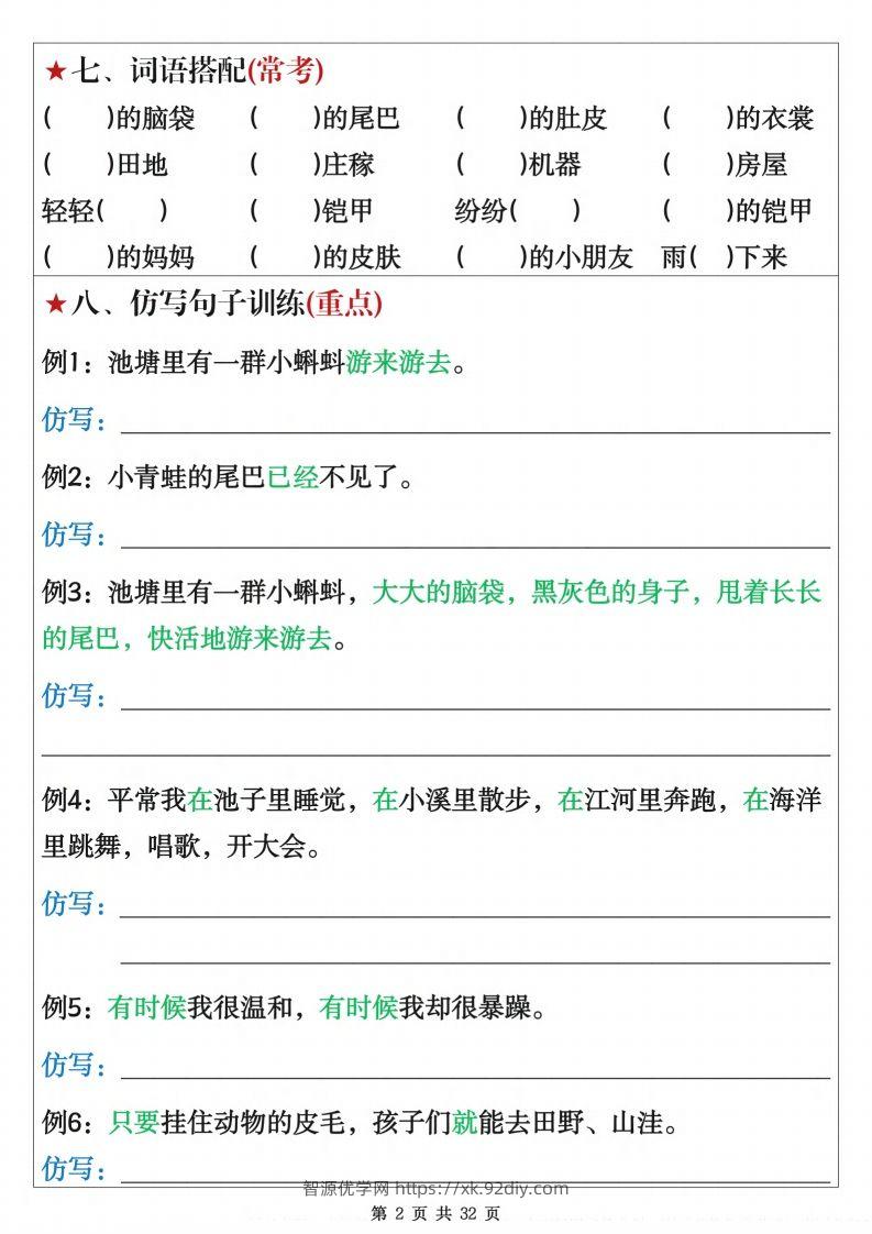 图片[2]-二上语文全册八大考点16天期末冲刺含答案32页-智源优学网