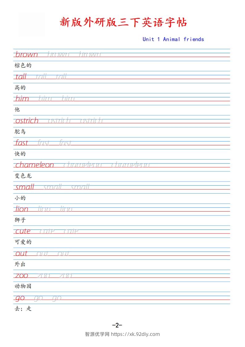 图片[2]-新外研版三下英语Unit1-智源优学网