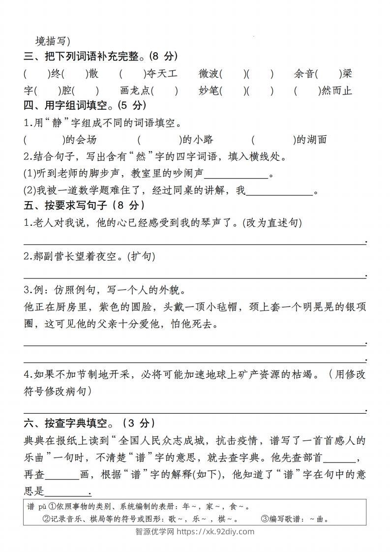 图片[2]-【期末绝密押题卷】六上语文-智源优学网