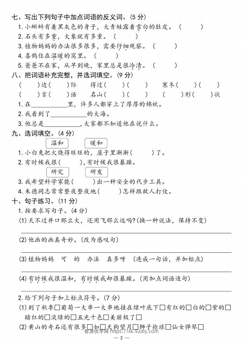 图片[2]-【期末检测卷2】二上语文-智源优学网