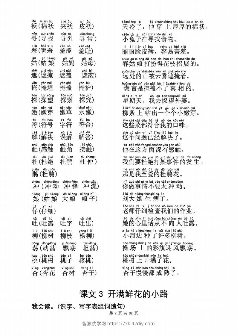 图片[2]-25学年二下语文生字拼音组词造句32页-智源优学网