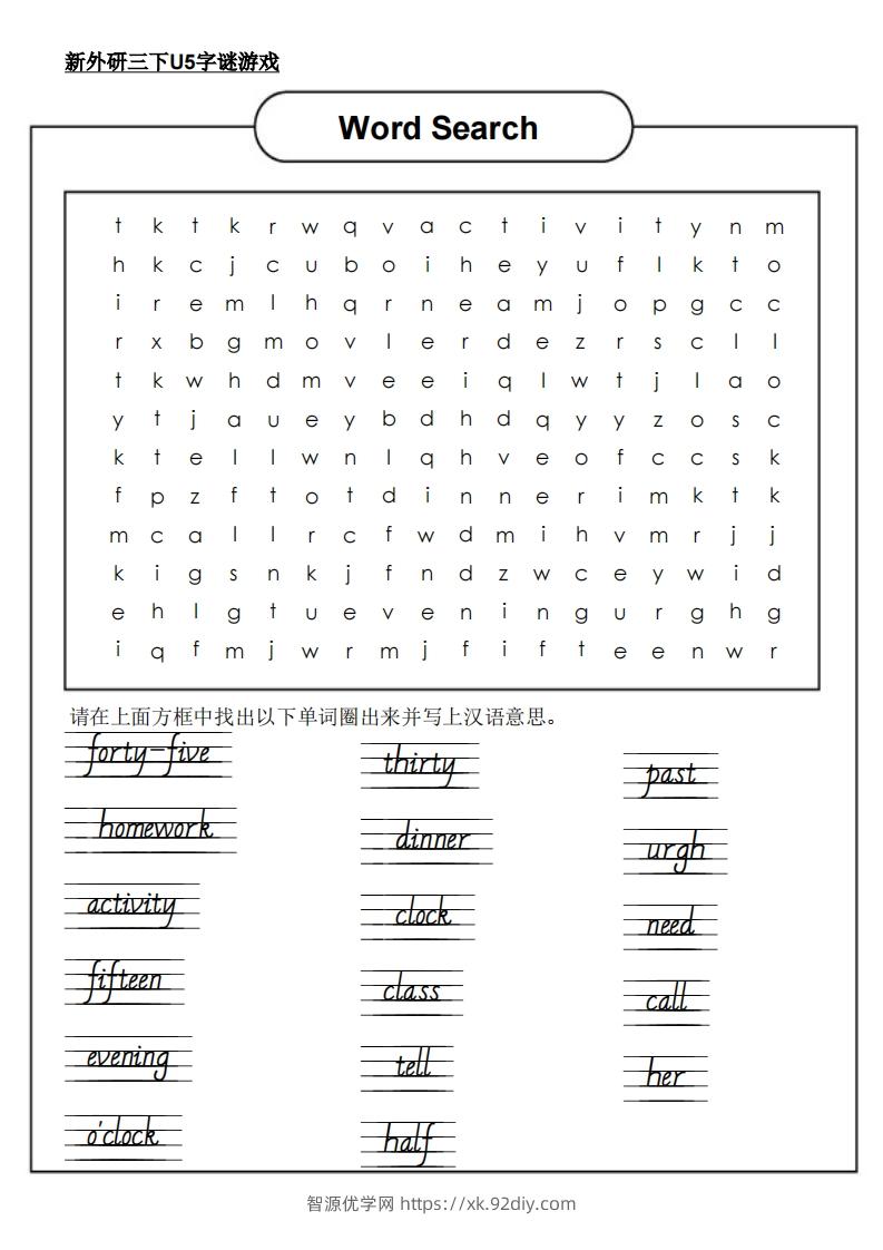 新外研三下英语U5字谜游戏-智源优学网