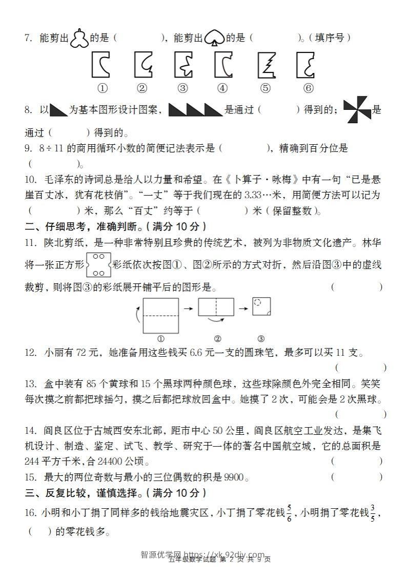 图片[2]-【北师大版】2024-2025学年五年级数学期末压轴卷-智源优学网