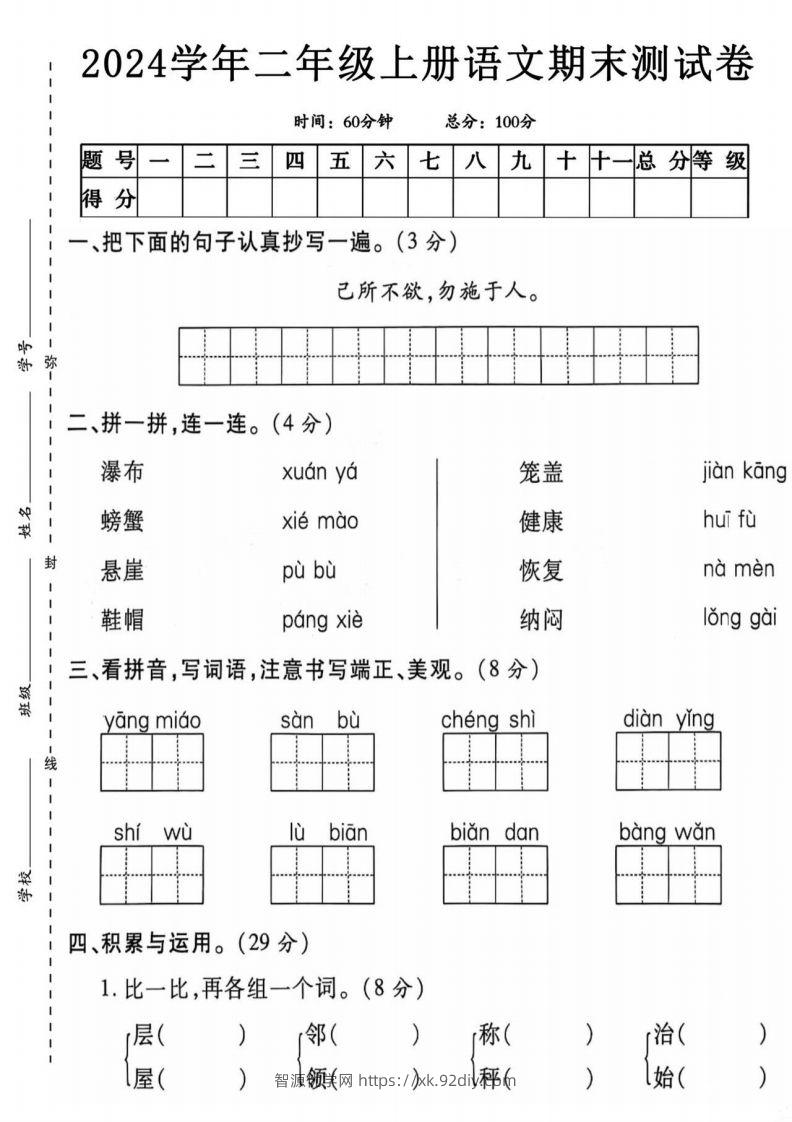 二上语文期末测试卷1-智源优学网