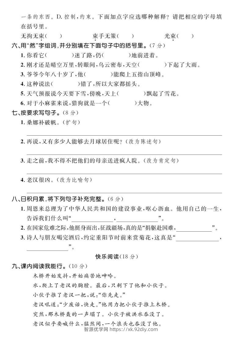 图片[2]-【期末综合测试卷】六上语文-智源优学网