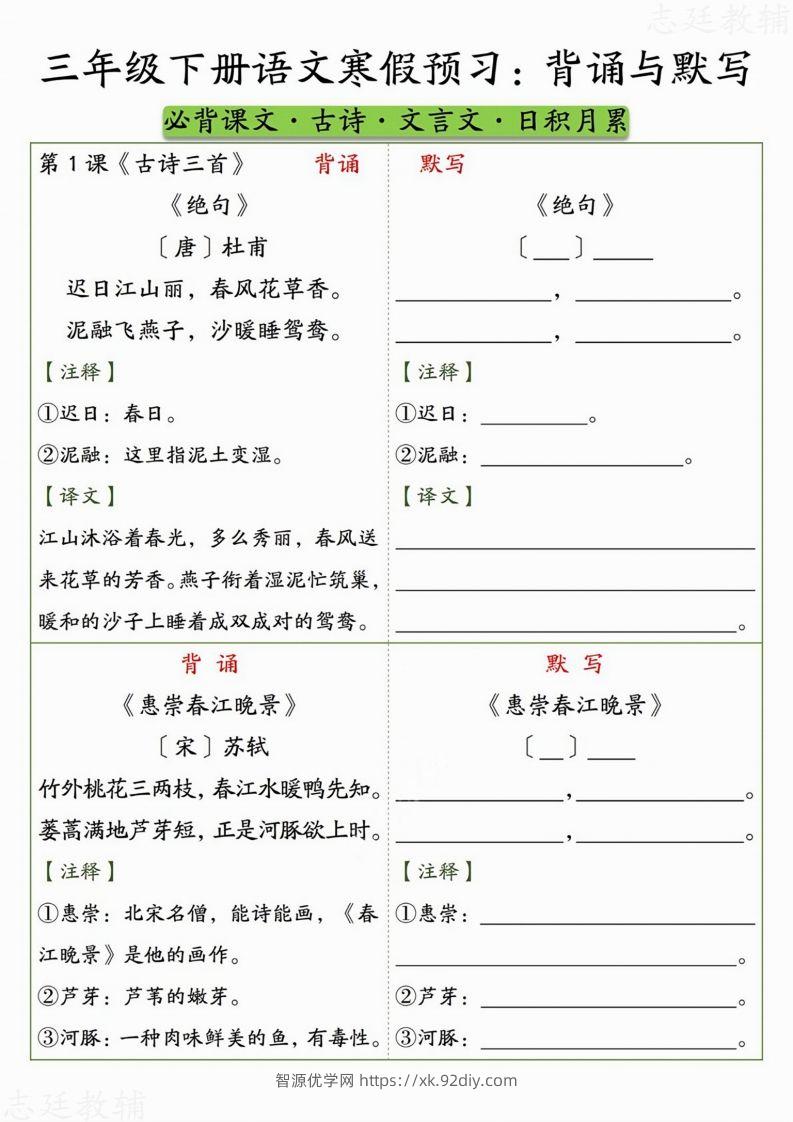 图片[2]-三下语文寒假预习：背诵与默写-智源优学网