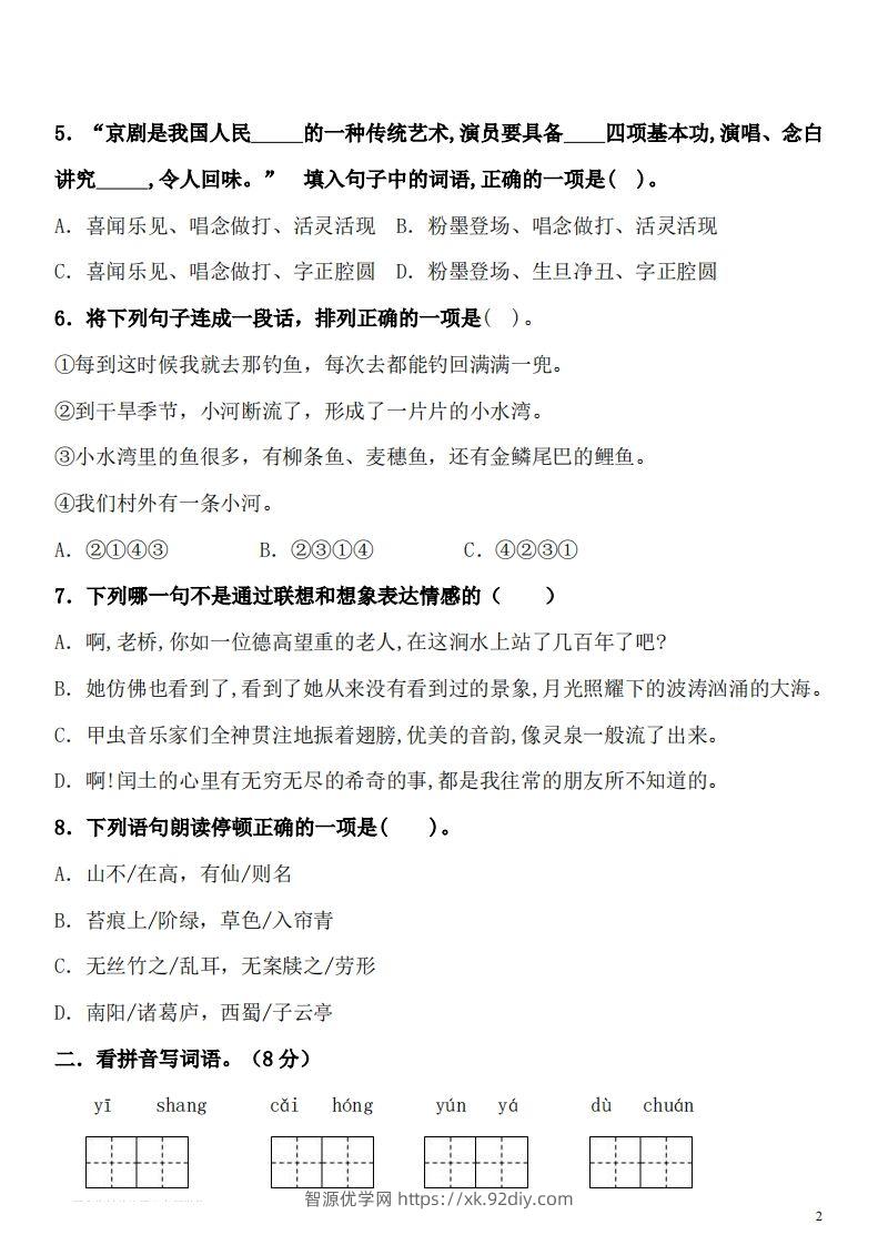 图片[2]-【期末真题测试卷.2】六上语文-智源优学网