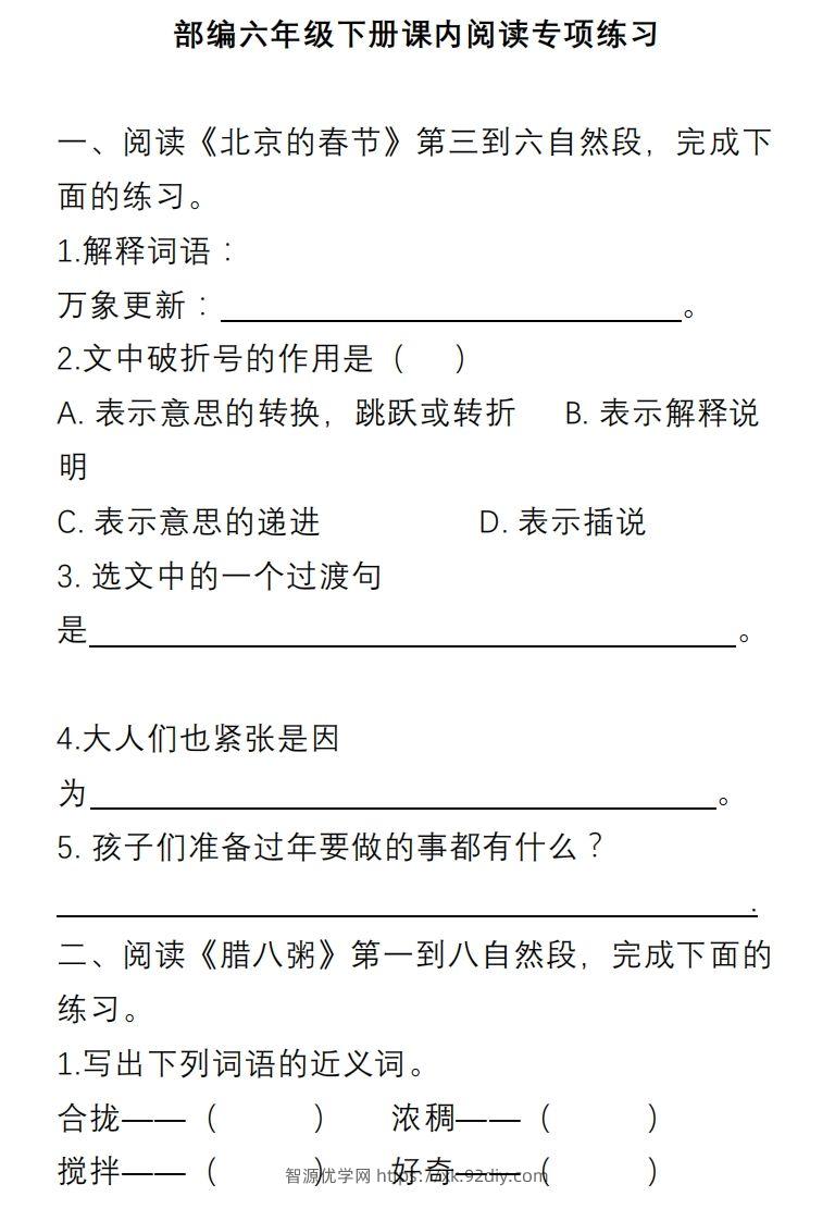 【课内阅读理解专项】六下语文-智源优学网