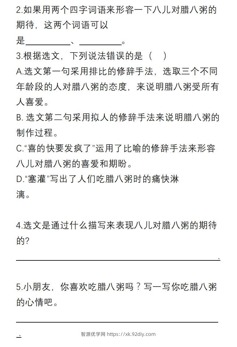 图片[2]-【课内阅读理解专项】六下语文-智源优学网