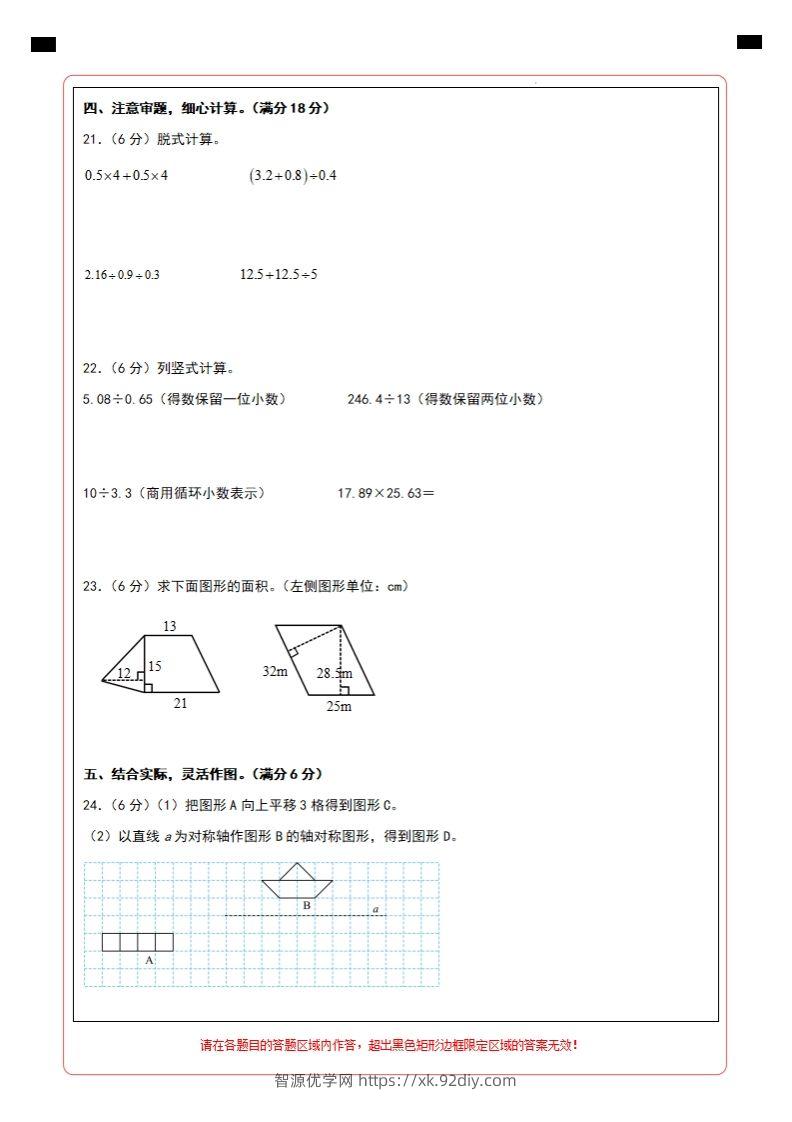 图片[2]-【北师大版】2024-2025学年五年级上册数学期末百校联考卷答题卡-智源优学网