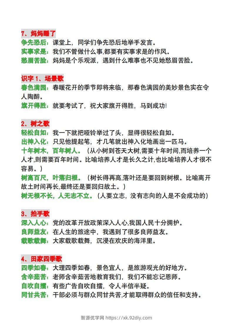 图片[2]-二年级语文上册每课必须掌握的成语及造句-智源优学网