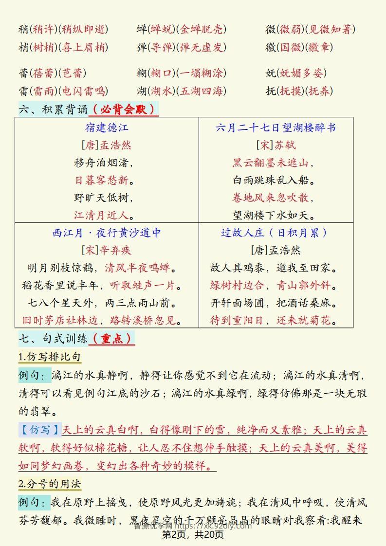 图片[2]-【期末重点考点单元梳理】六上语文-智源优学网