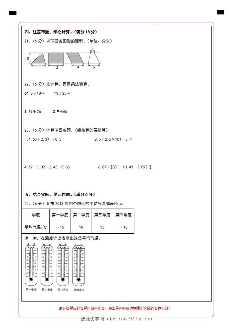 图片[2]-五上苏教版数学【2024-2025学年期末综合梳理卷（答题卡）】-智源优学网