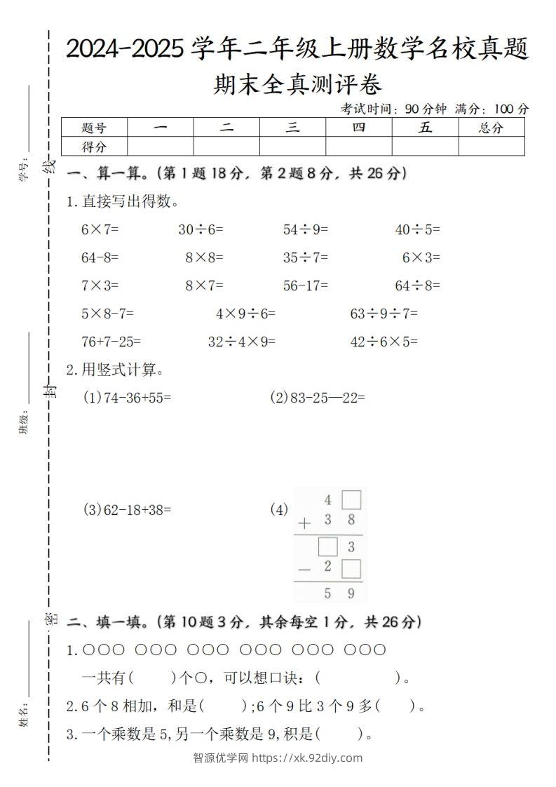 二上苏教版数学【期末全真测评卷实验班】-智源优学网