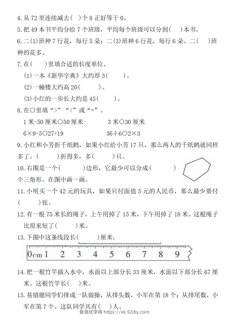 图片[2]-二上苏教版数学【期末全真测评卷实验班】-智源优学网