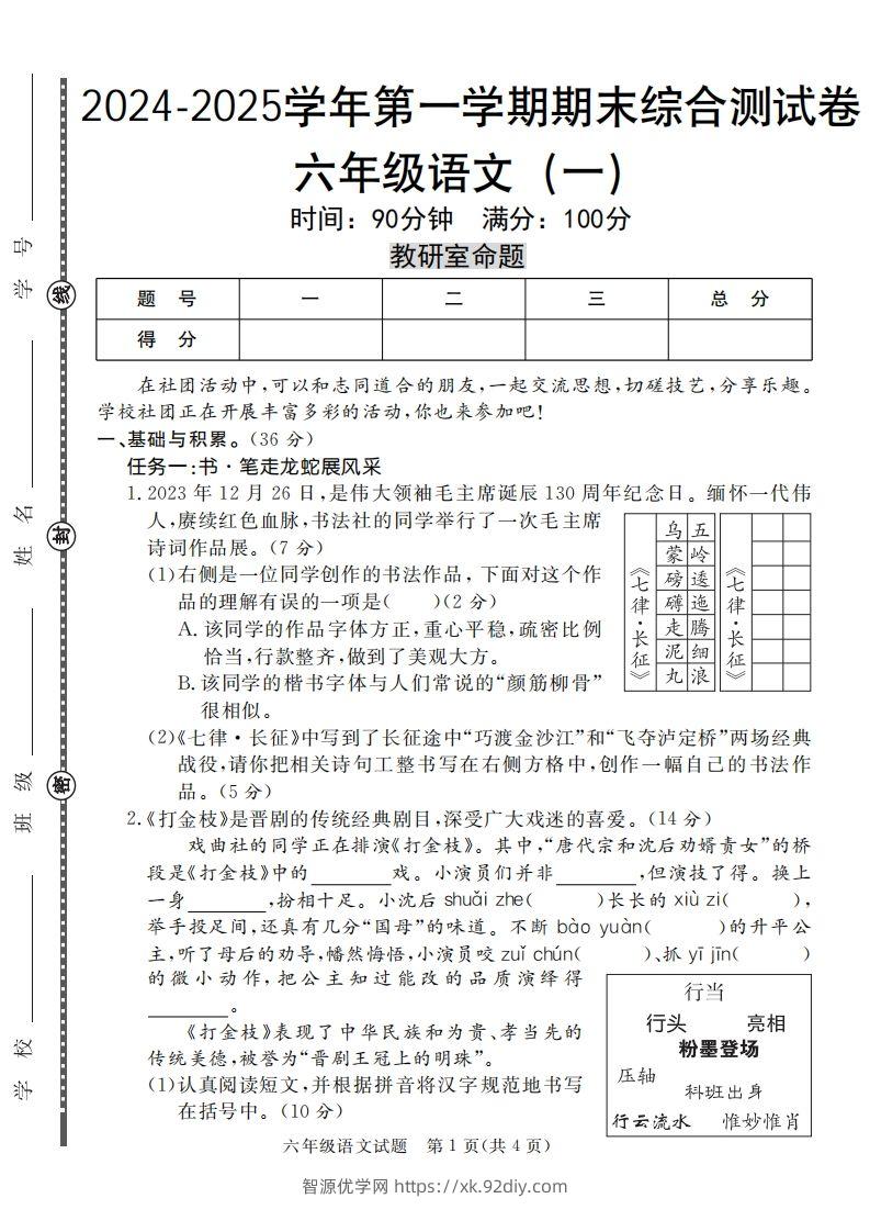 【期末综合测试卷七套】六上语文-智源优学网