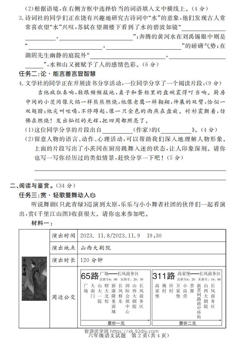 图片[2]-【期末综合测试卷七套】六上语文-智源优学网