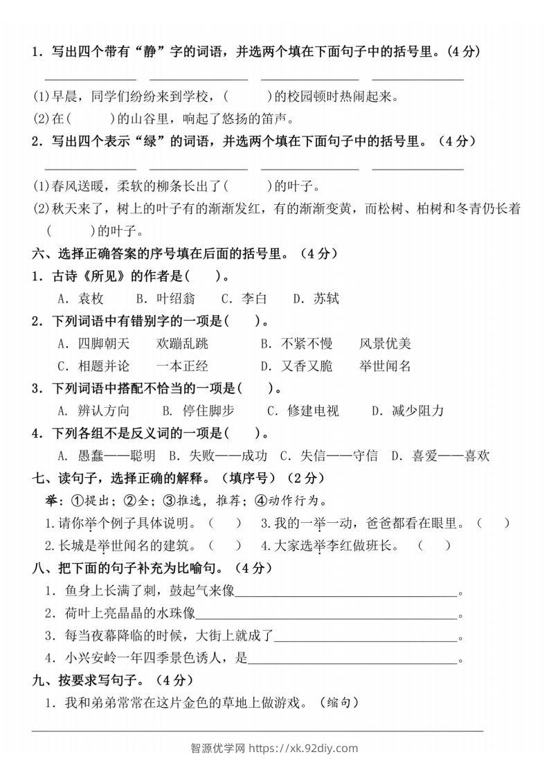 图片[2]-24年三上语文期末名校真题测试卷-智源优学网
