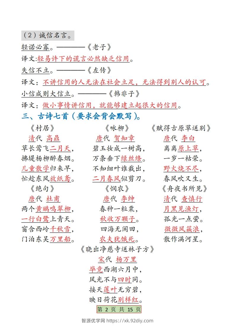 图片[2]-二下语文【全册必背考点梳理-答案】15页-智源优学网