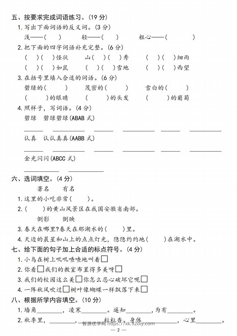 图片[2]-【期末检测卷1】二上语文-智源优学网
