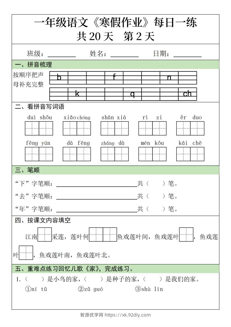 图片[2]-一下【语文】寒假作业每日一练20天（20页）-智源优学网