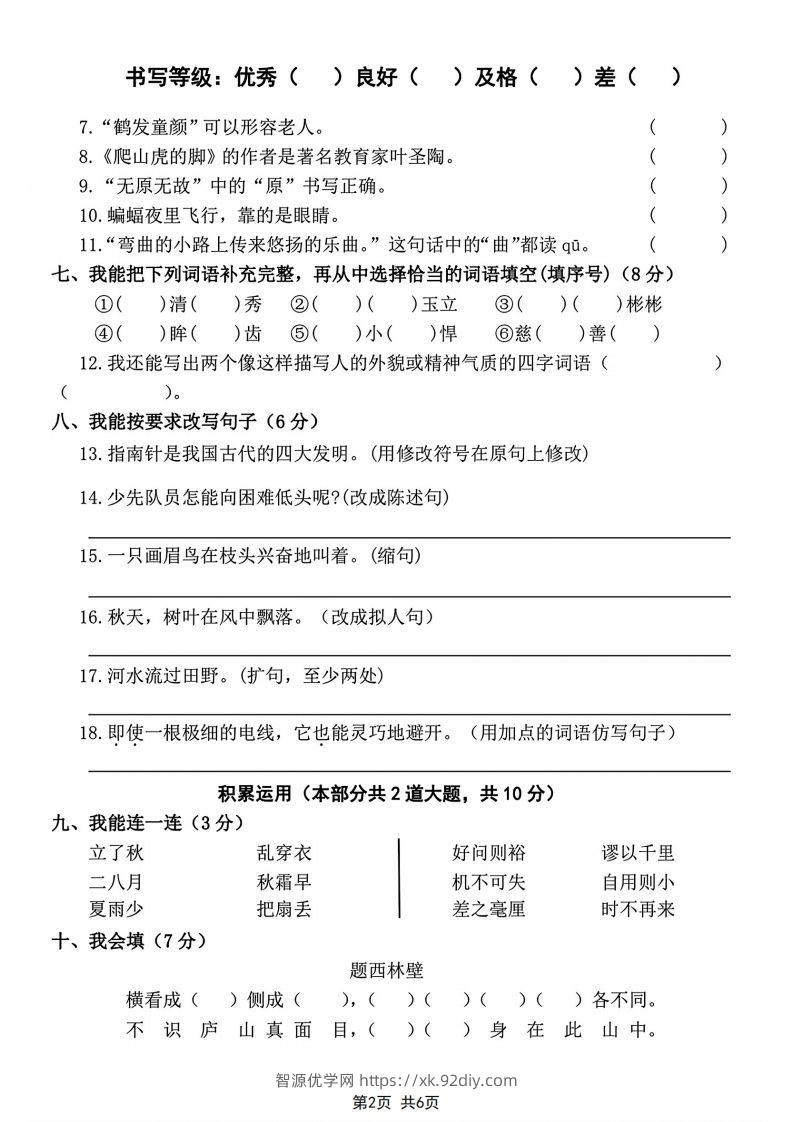 图片[2]-四年级上册语文期末测试卷(2)-智源优学网