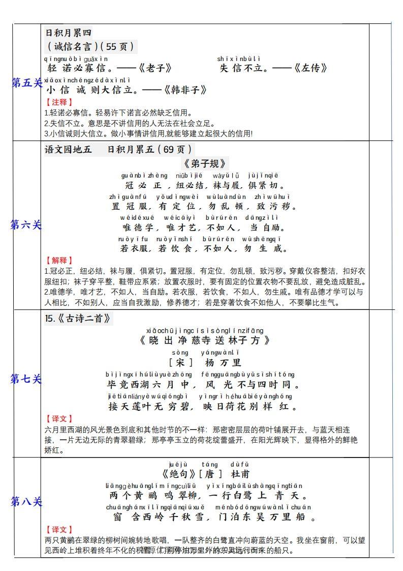 图片[2]-二下语文【背诵】闯关打卡表（寒假预习课本重点）3页-智源优学网