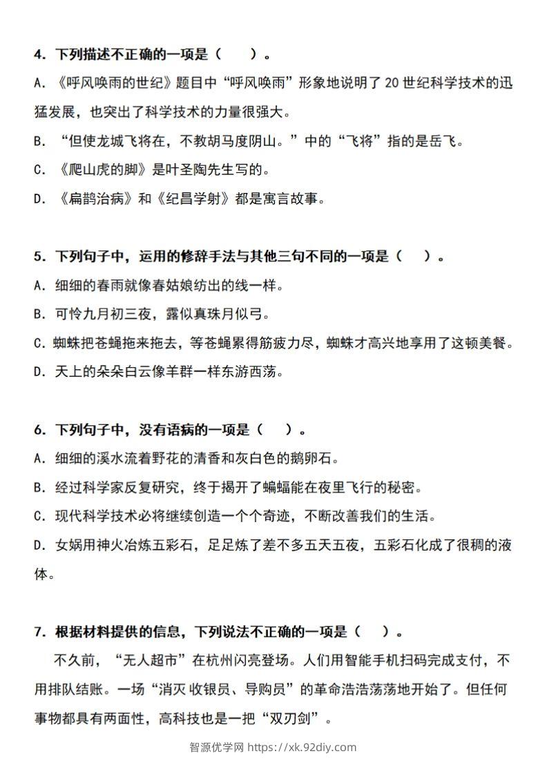 图片[2]-四上语文期末真题测试卷.3-智源优学网