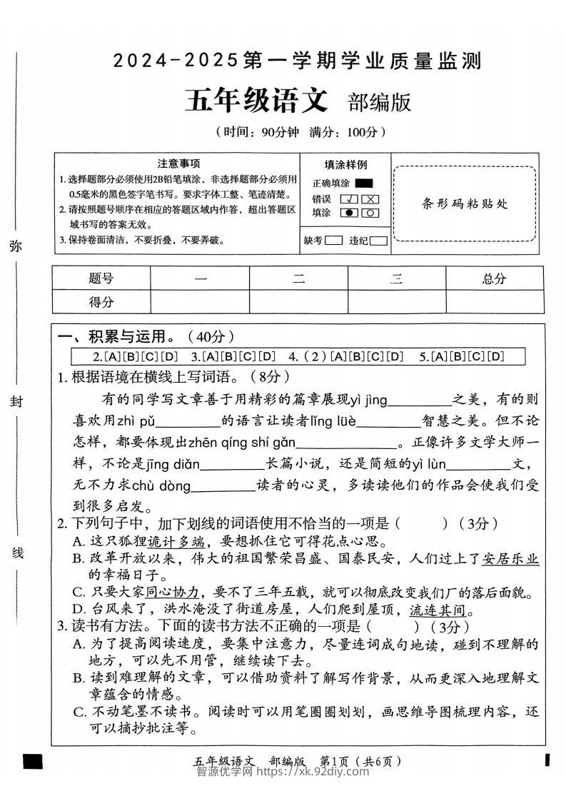 【期末试卷3】五上语文-智源优学网