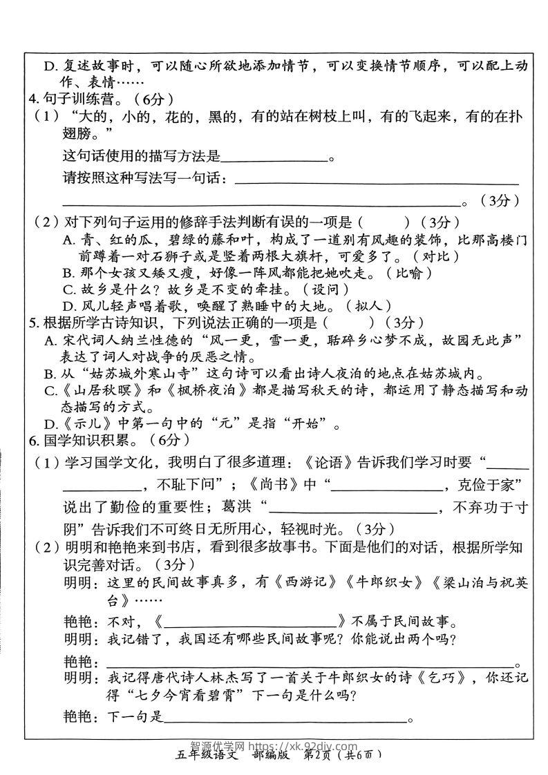 图片[2]-【期末试卷3】五上语文-智源优学网