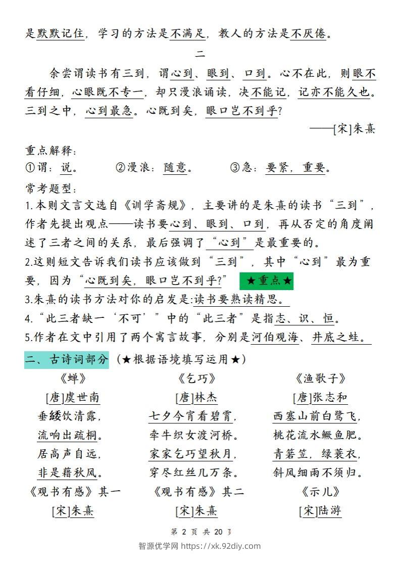 图片[2]-【期末划重点】五上语文-智源优学网