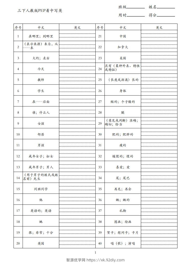 三下人教版英语PEP看中写英-智源优学网