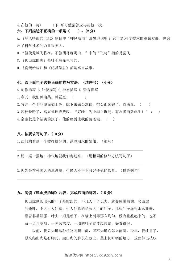 图片[2]-四上语文期末真题测试卷.1-智源优学网