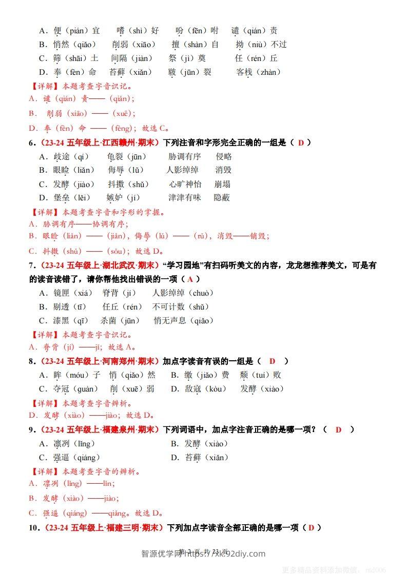 图片[2]-【期末选择题专训（答案）】五上语文-智源优学网