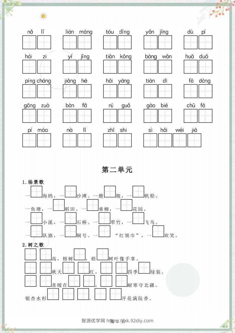 图片[2]-【字词句整合】二上语文-智源优学网