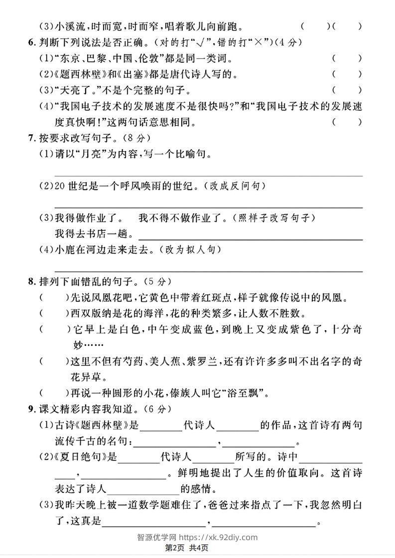 图片[2]-四年级上册语文期末调研卷-智源优学网