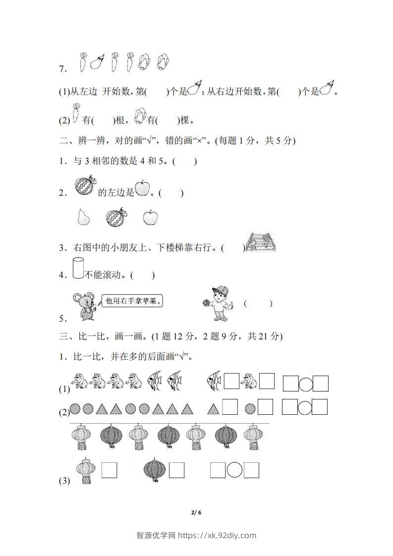 图片[2]-2024秋（人教版）一年级上册数学【期中押题试卷】-智源优学网