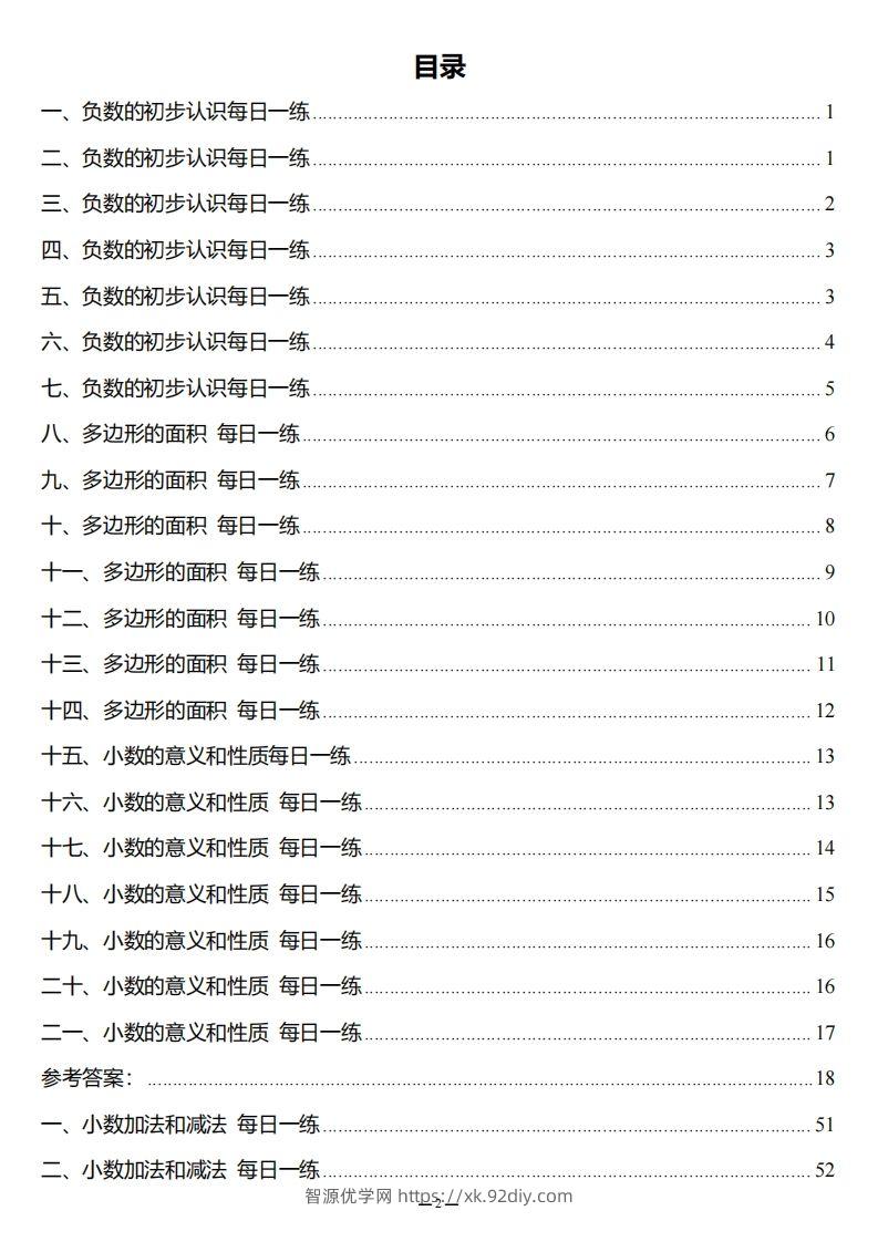 五上苏教版数学【每日一练】-智源优学网