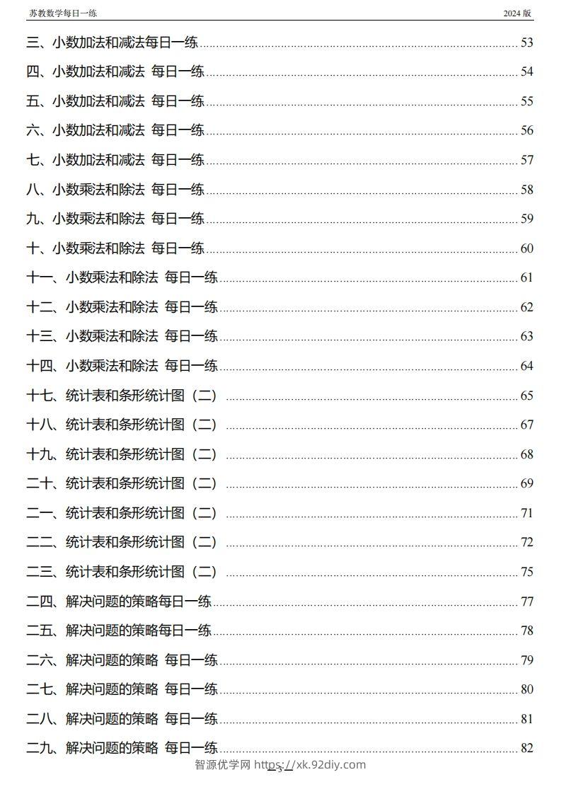 图片[2]-五上苏教版数学【每日一练】-智源优学网