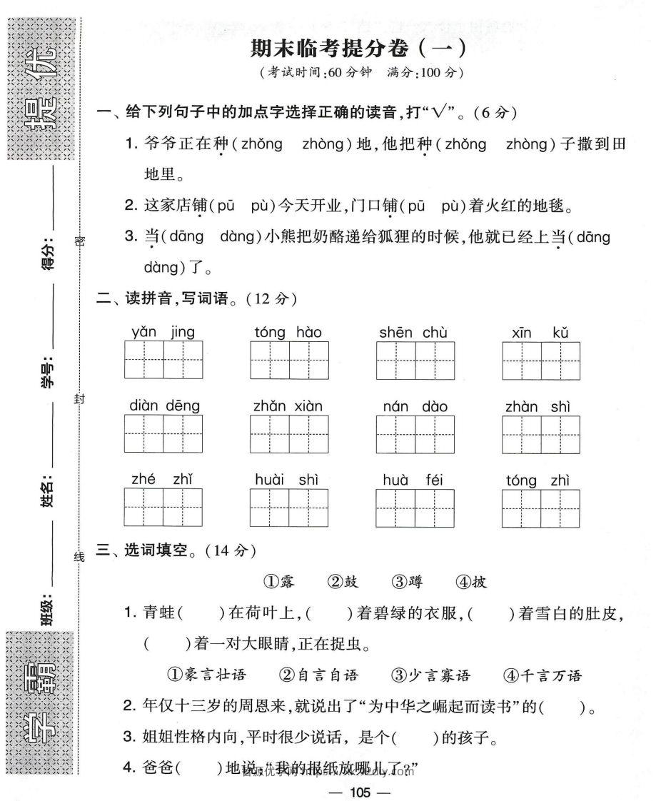 二年级上册语文期末考试5套-智源优学网