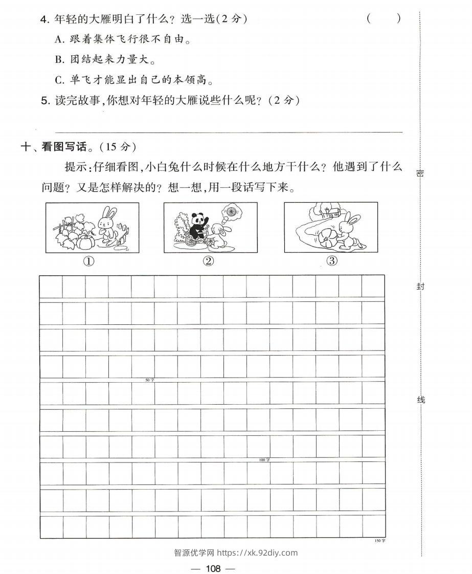 图片[2]-二年级上册语文期末考试5套-智源优学网