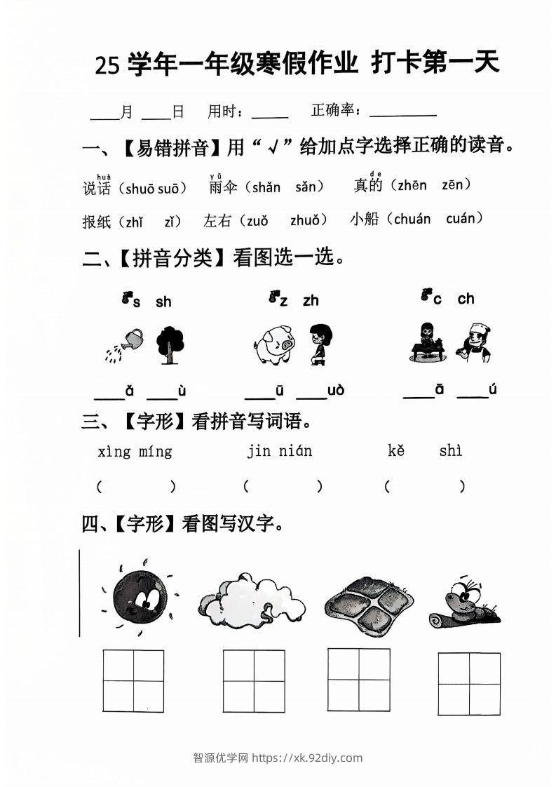 一下【语文寒假作业】每日打卡20天（含答案34天）-智源优学网