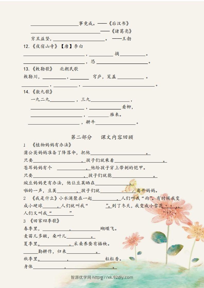 图片[2]-【古诗积累课文总复习】二上语文-智源优学网