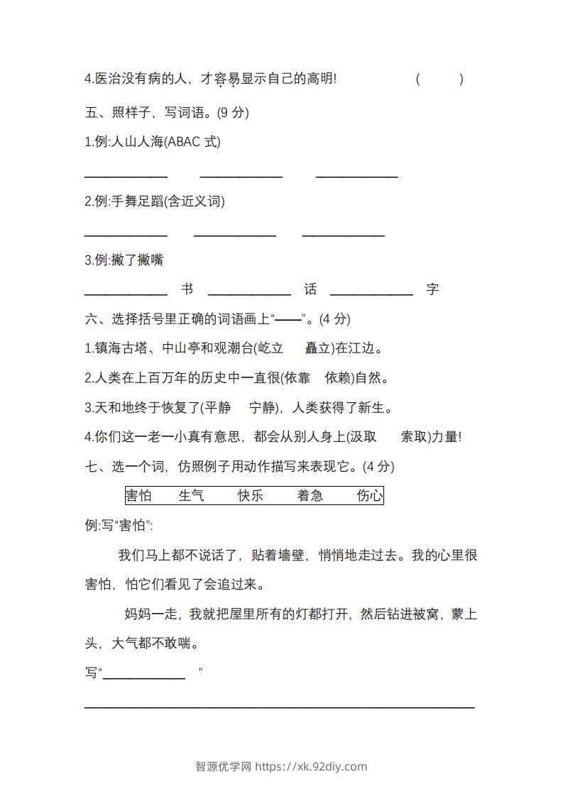 图片[2]-四上语文期末真题测试卷.11-智源优学网