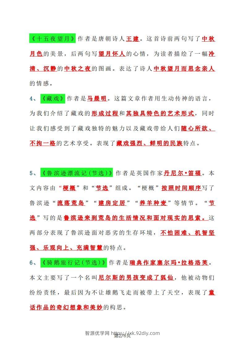 图片[2]-【课文内容中心思想汇总】六下语文-智源优学网